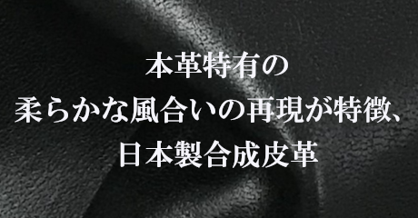 【2025AW新商品】【日本製】合成皮革