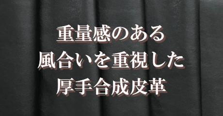 【2025AW新商品】【厚手】合成皮革